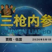 三枪内参058