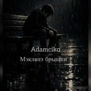 Мэкляпэ