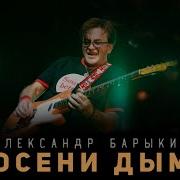 Барыкин Сборник