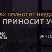 Эрнест Холмс