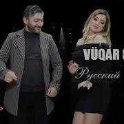Vuqar Seda На Русском