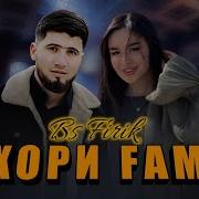 Фирик 2023