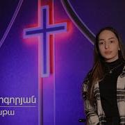 Liana Grigoryan Maranata