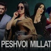 Суруди Пешвои Миллат