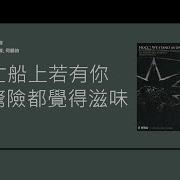 何韵诗 叹息桥