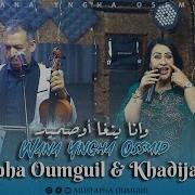 Oumguil 2023