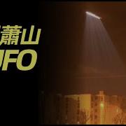 杭州萧山