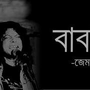 Jems Baba Song