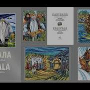 Калевала Сборник
