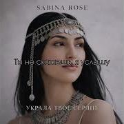 Sabina Rose
