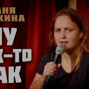 Щукина