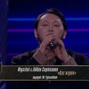 Қос Жүрек Кавер