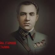 Старинов