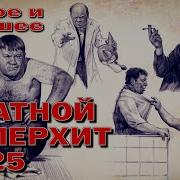 Шикарный Блатняк
