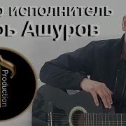 Живу По Тому Что Ты Рядом