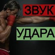 Стук Кувалды