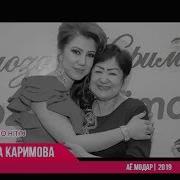 Премьера Дилноза Каримова Модар Dilnoza Karimova Modar 2018