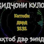 Хоб Дидам Ки Шодам