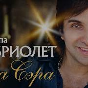 Она Сера