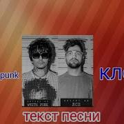 Клоуны Лмп Минус