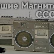 Магнитола
