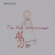 Ты Все Сможешь
