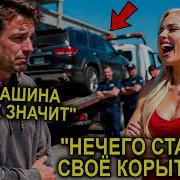 Чей Это Хлам Орала Миллионерша Вызывая Эвакуатор Через Час Рассказы