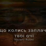 Nazarii Rubel
