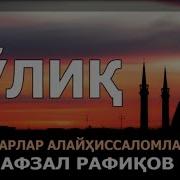 Пайғамбарлар Тарихи Payg Ambarlar Tarixi Афзал Рафиқов
