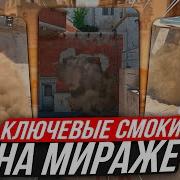 Мираж Смоки