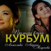 Жан Курбум