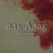 Сура Икро Бисми Раббика