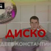 Инструментальное Диско Instrumental Disco