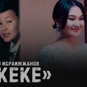Эжеке