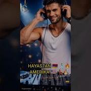 Հայաստան Ամերիկա