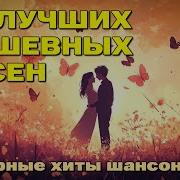 Русские Песни Для Души