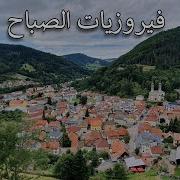 فيروز