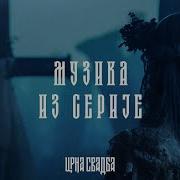 Crna Svadba Muzika