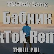 Babnik Tik Tok Edition