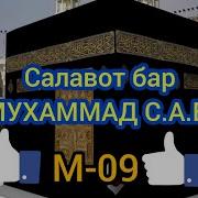 Салавот Бар Мухаммад Салавот Бар Мухаммад