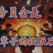 公务员
