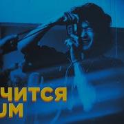 Кончиться Odium