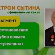 Сытин Зубы