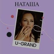 Наташа Ugrand