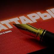 Хаттар