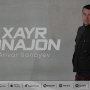 Анвар Санаев Онажон