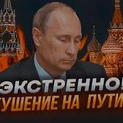 Даша Покушение На Путина В Москве Бунт