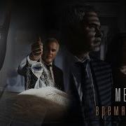 Время Вышло
