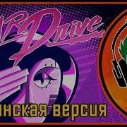 Undertale Mettaton Song Hard Drive Rus Гоблинская Версия