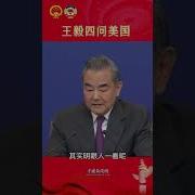 王毅美国签证